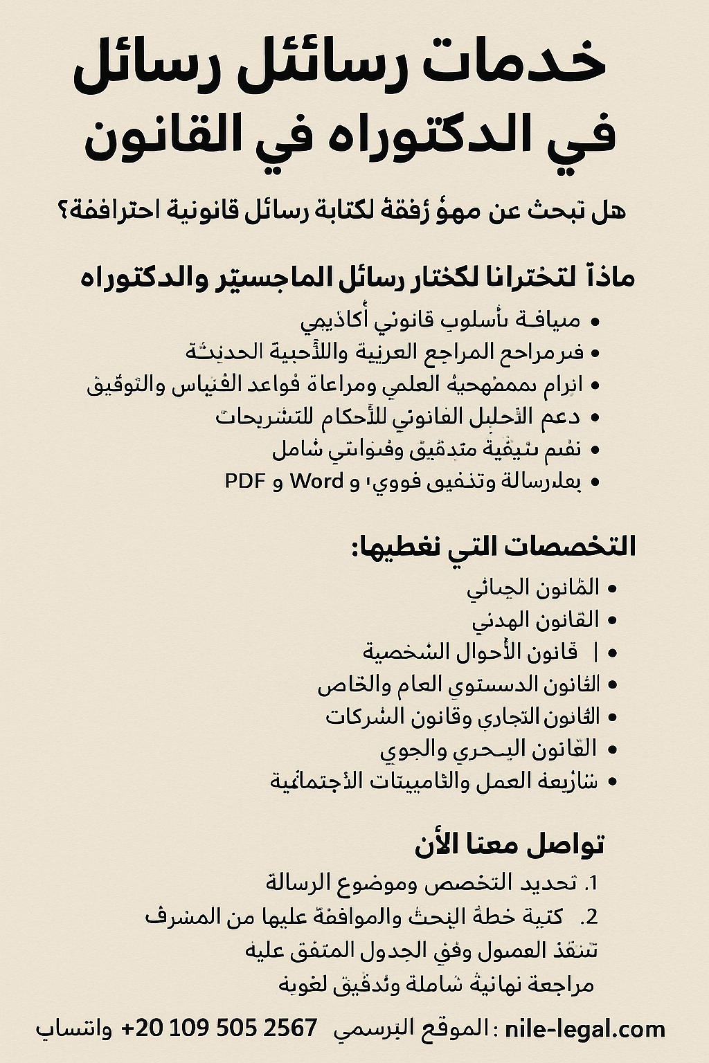 خدمات كتابة رسائل الماجستير والدكتوراه في القانون