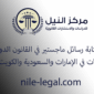 كتابة رسائل ماجستير في القانون الدولي للجامعات في الإمارات والسعودية والكويت وقطر 85x85
